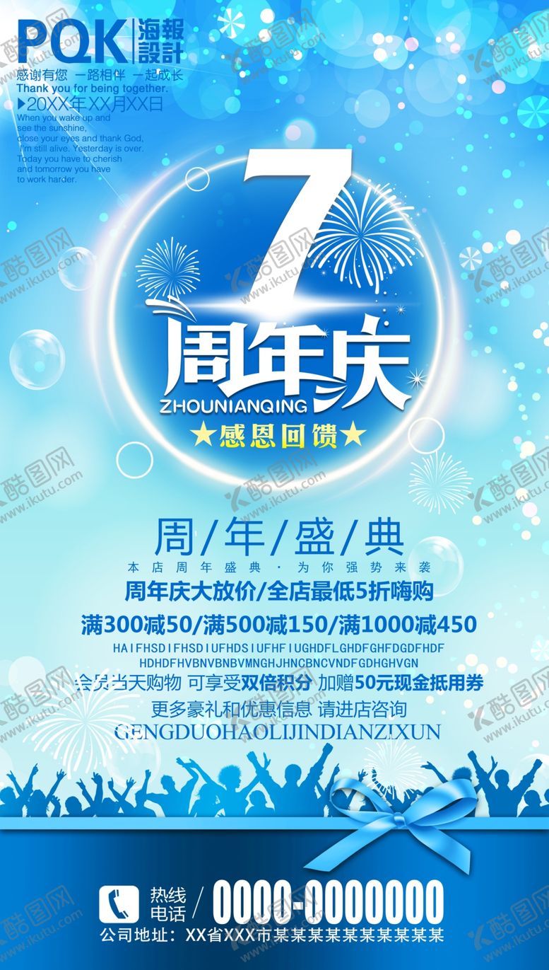 编号：45760210261211251010【酷图网】源文件下载-7周年