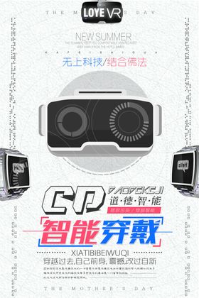 智能数码海报