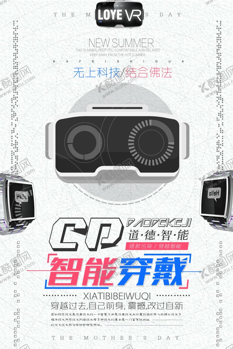 编号：78599610162004236660【酷图网】源文件下载-智能数码海报
