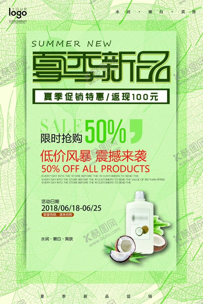 编号：21240210141045565882【酷图网】源文件下载-夏季新品