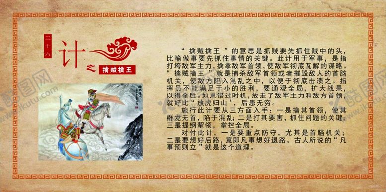 编号：86776605041545317613【酷图网】源文件下载-擒贼擒王