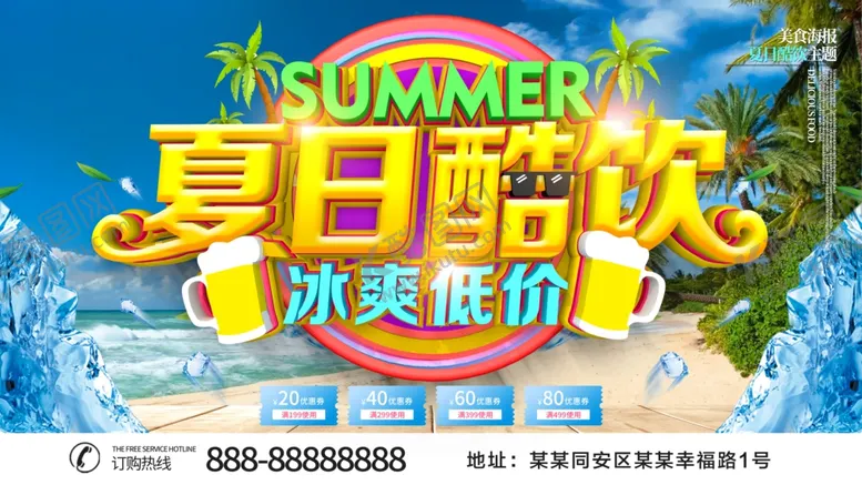 编号：75473209092024119401【酷图网】源文件下载-夏日酷饮