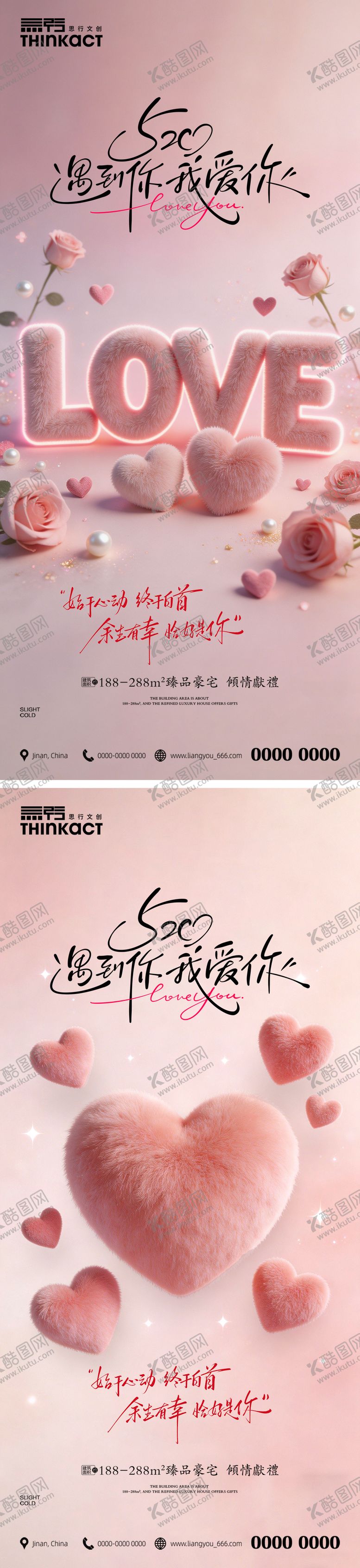 编号：28283805040227128635【酷图网】源文件下载-520告白季情人节节日海报