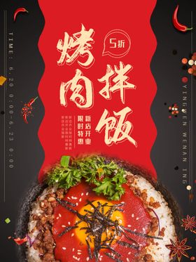 烤肉拌饭