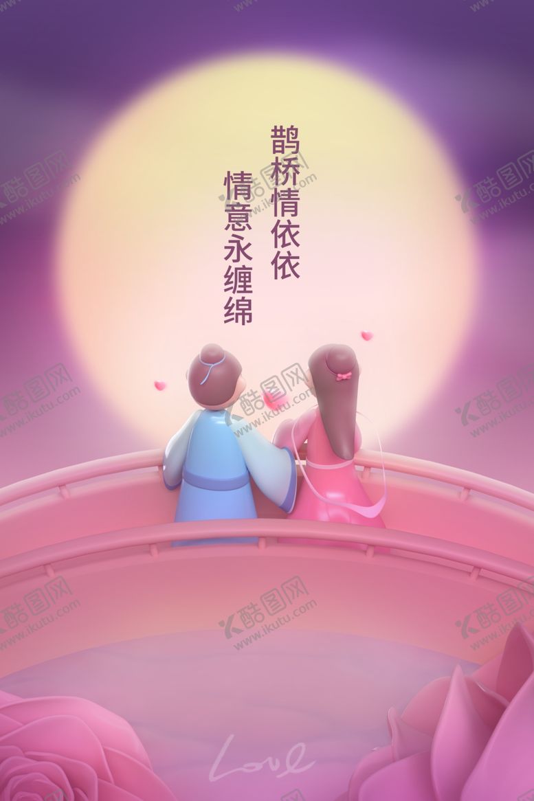编号：75727202171422424868【酷图网】源文件下载-七夕背景