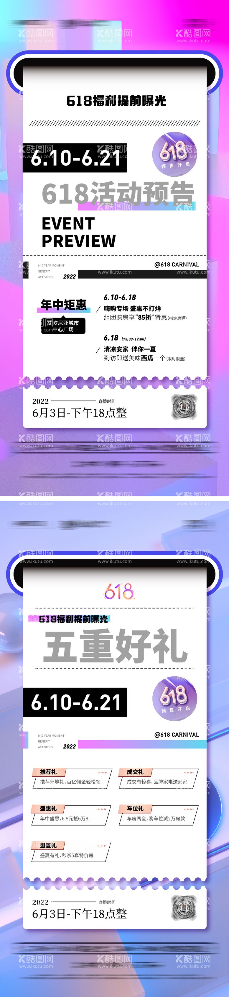 编号：27928511200326315303【酷图网】源文件下载-地产618活动直播预告五重礼系列海报