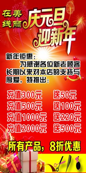 发廊理发馆海报展架传单