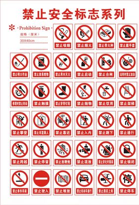 禁止标志
