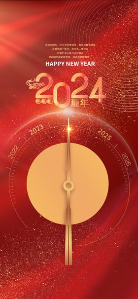 2024新年快乐