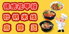 锡纸砂锅