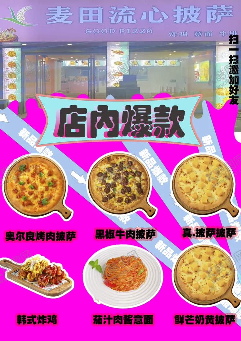 编号：45341302270525089006【酷图网】源文件下载-披萨宣传单
