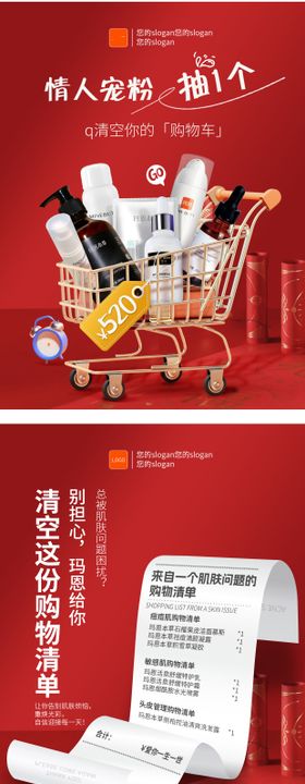情人节宠粉福利活动banner