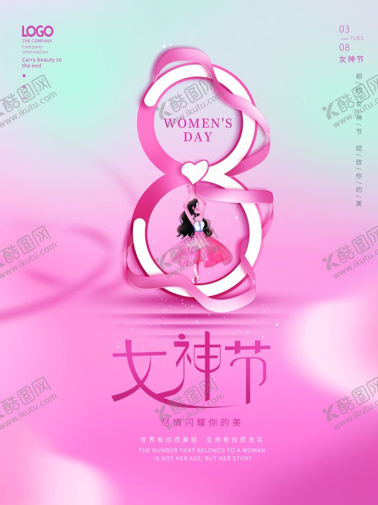 编号：60959012101301421018【酷图网】源文件下载-38女神节
