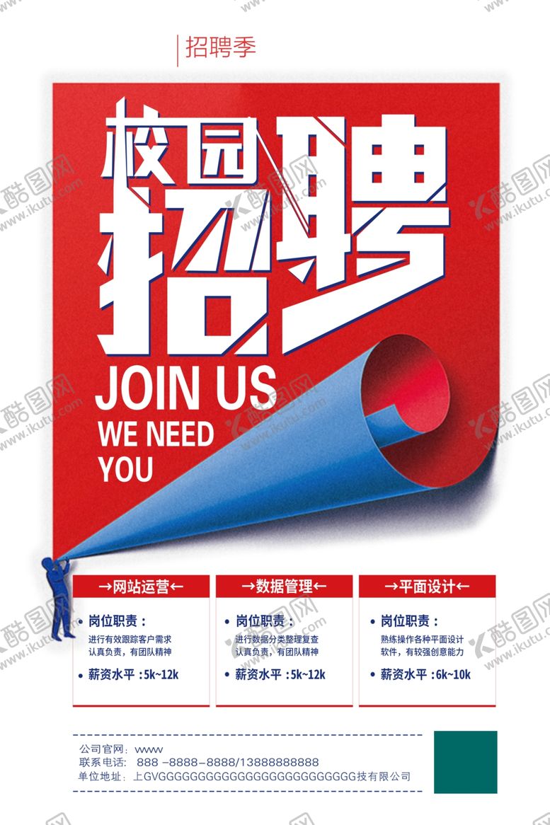 编号：36952005011019225126【酷图网】源文件下载-招聘海报
