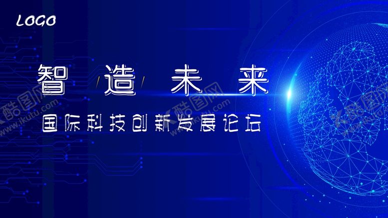 编号：39406210070210234625【酷图网】源文件下载-智造未来 宣传海报
