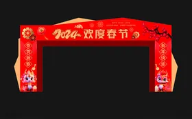 龙门架欢度春节春节头年