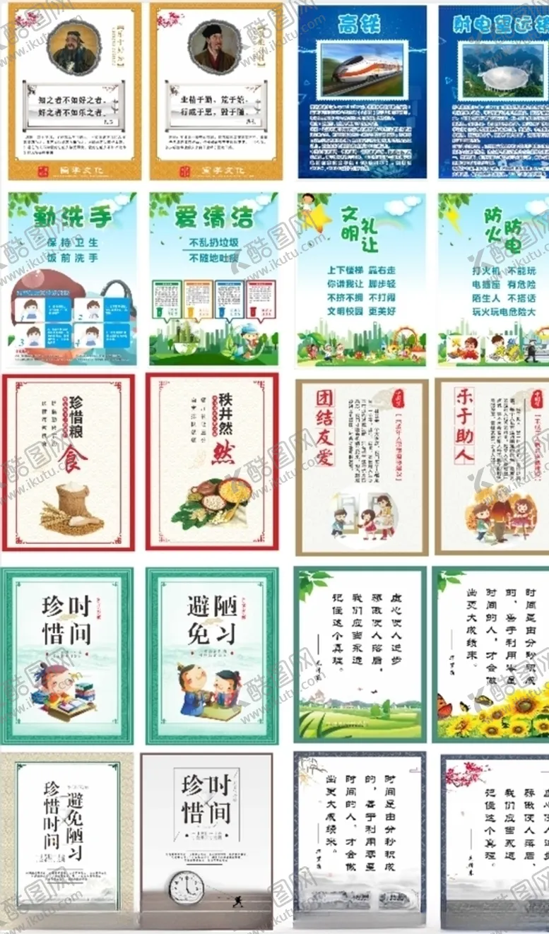 编号：12359704171609569605【酷图网】源文件下载-校园知识