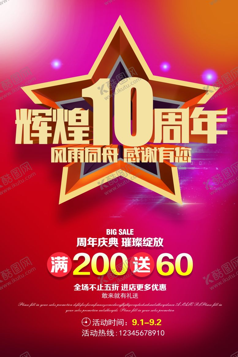 编号：44163405160126378449【酷图网】源文件下载-10周年庆