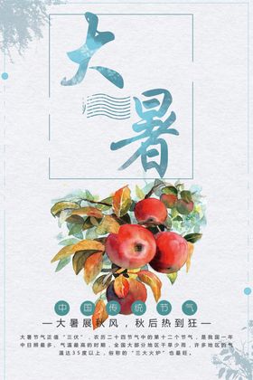 大暑
