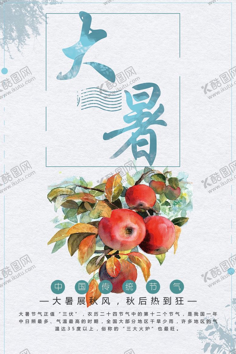编号：95026504251620533928【酷图网】源文件下载-大暑