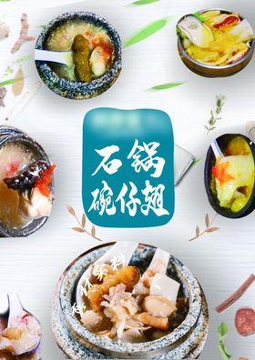 石锅碗仔翅