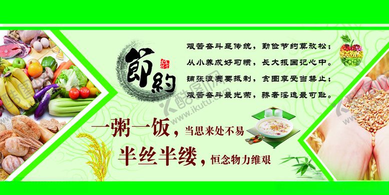 编号：90837407141624086405【酷图网】源文件下载-节约