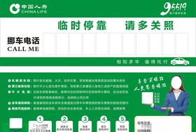 挪车牌