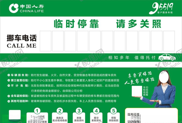 编号：85976506281319138879【酷图网】源文件下载-挪车牌