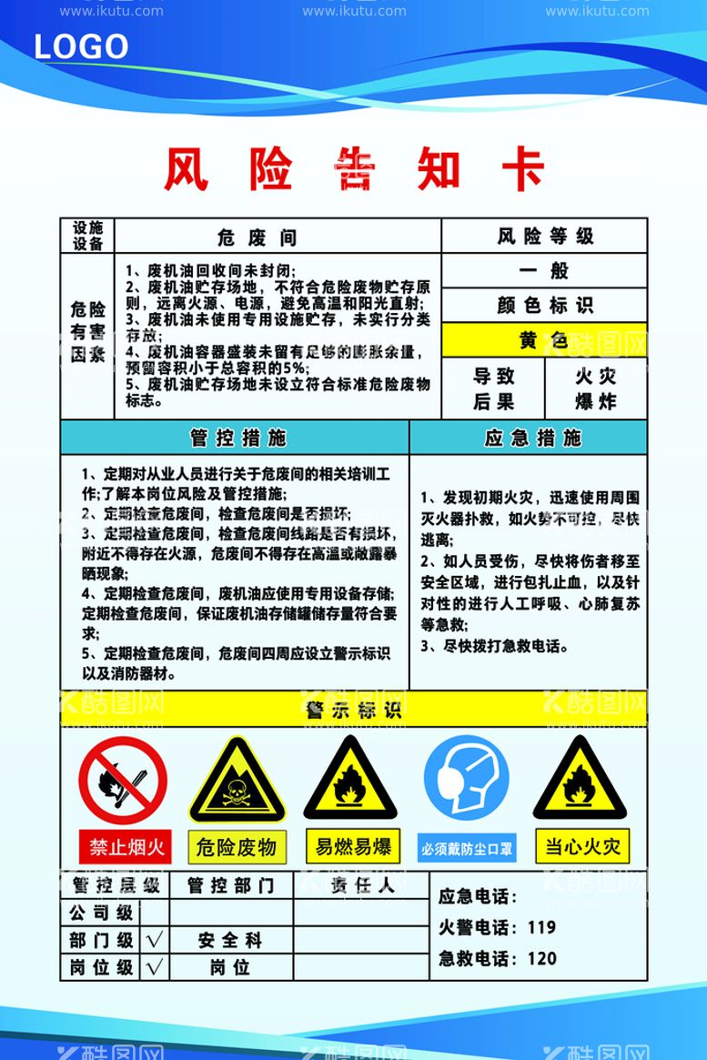 编号：76923009290435278659【酷图网】源文件下载-危废间风险告知卡