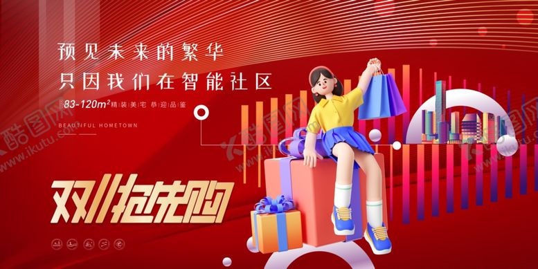 编号：51846811021252006191【酷图网】源文件下载-双十一双十二抢购热潮