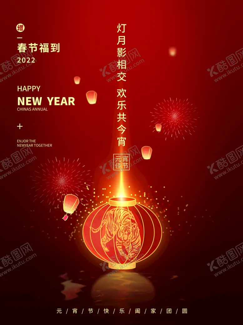 编号：50324909140600492316【酷图网】源文件下载-欢度元宵