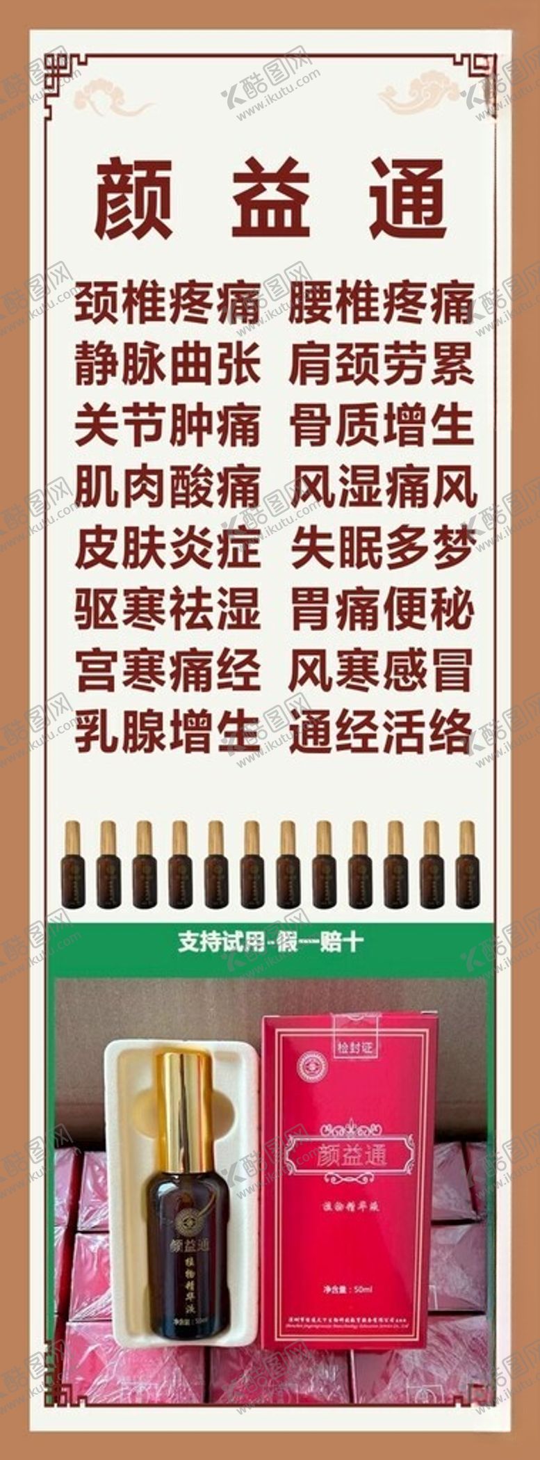 编号：28294902060117588474【酷图网】源文件下载-颜益通养生