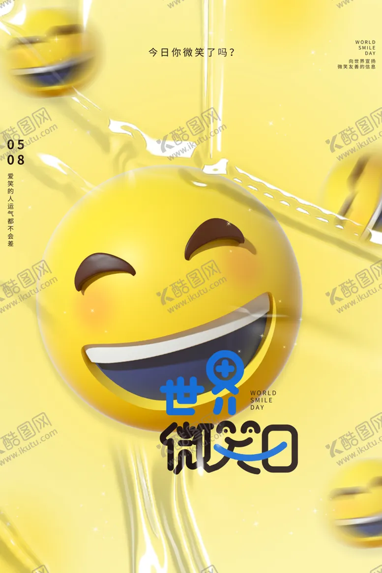 编号：98671209231749457893【酷图网】源文件下载-创意世界微笑日海报