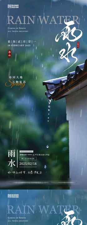 雨水风景海报