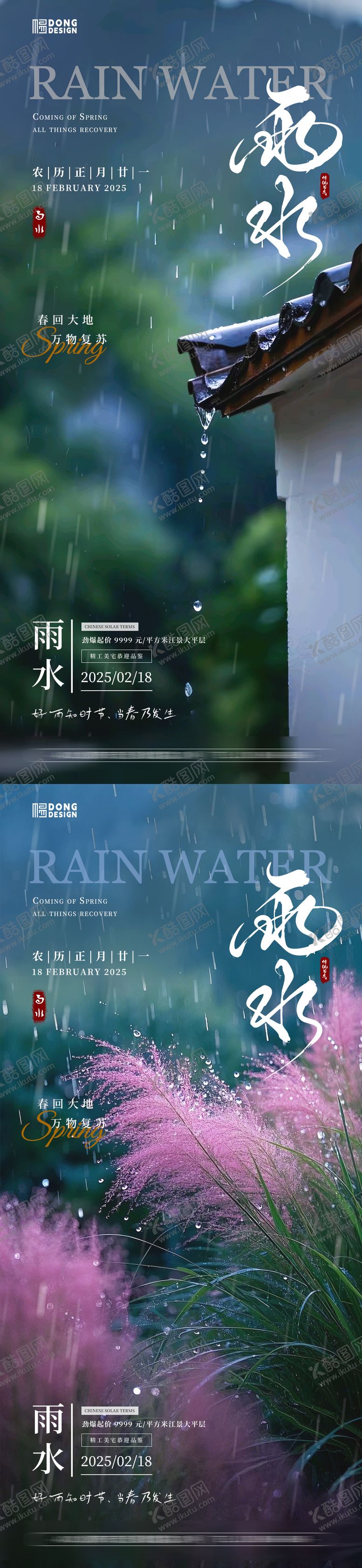 编号：36602702141648024588【酷图网】源文件下载-雨水风景海报