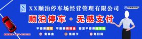 顺泊停车广告