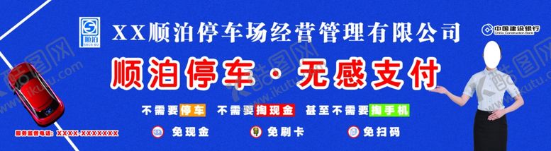 编号：34514110170337015384【酷图网】源文件下载-顺泊停车广告