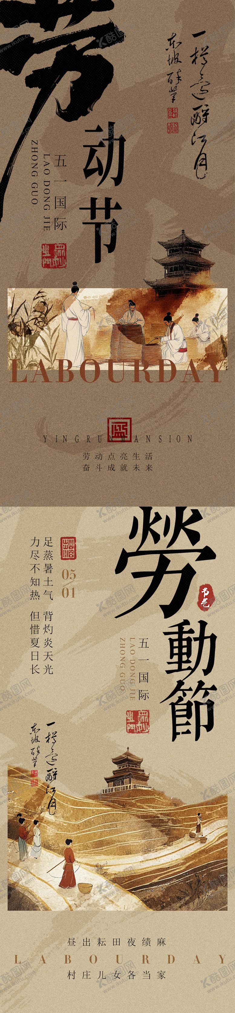 编号：95874105021716087335【酷图网】源文件下载-五一劳动节新中式系列海报