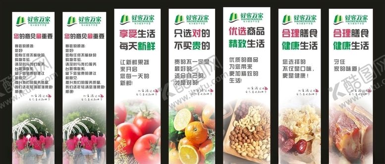 编号：52072107081302406614【酷图网】源文件下载-好客万家超市蔬菜干果海报