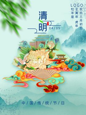 清明节背景标语促销广告