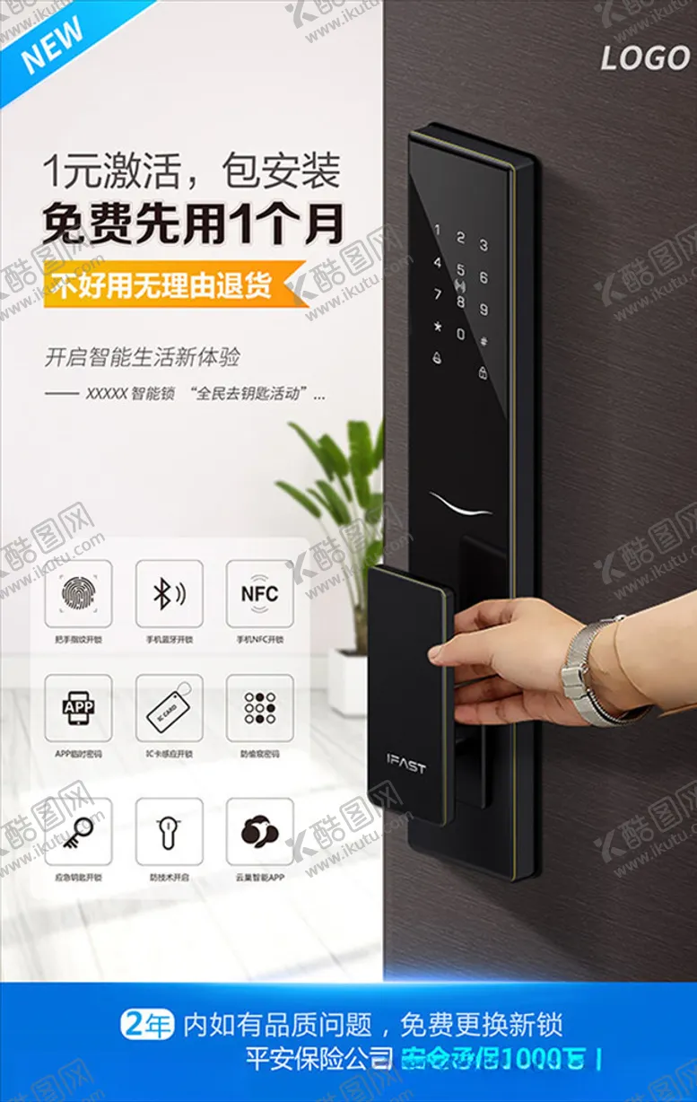 编号：18533404271507574336【酷图网】源文件下载-高端智能锁海报设计