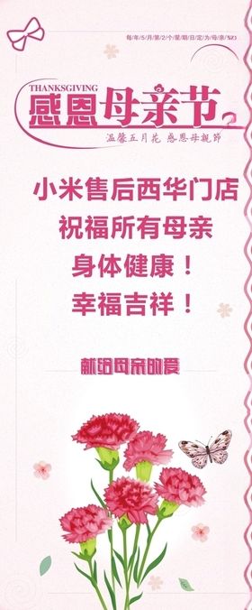 感恩母亲节