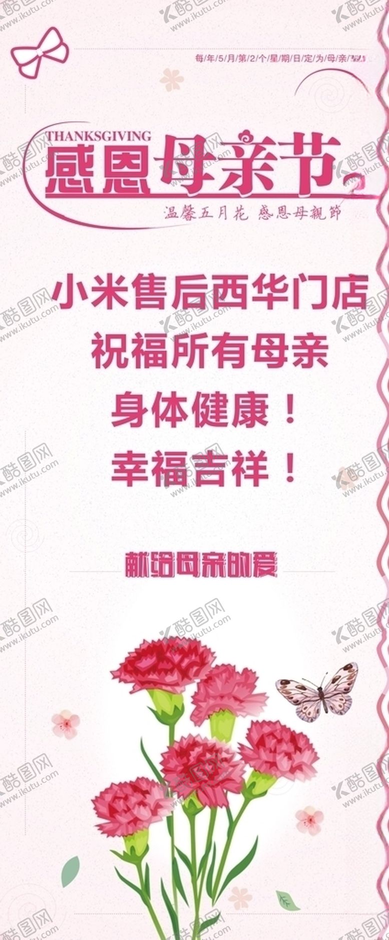 编号：60526810161100272779【酷图网】源文件下载-感恩母亲节