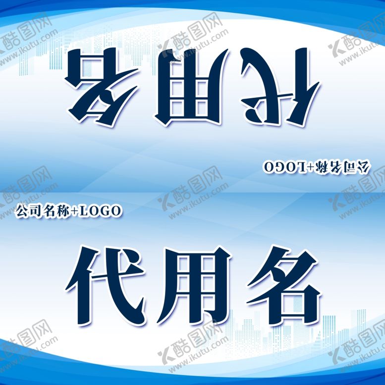 编号：41405202071644458740【酷图网】源文件下载-公司桌牌