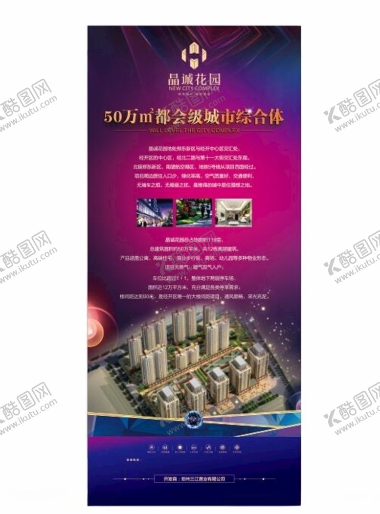 编号：18044006162203573973【酷图网】源文件下载-房地产海报