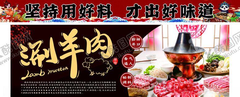 编号：72289703090300375957【酷图网】源文件下载-涮羊肉火锅