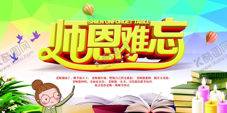 编号：45756309130448438689【酷图网】源文件下载-教师节