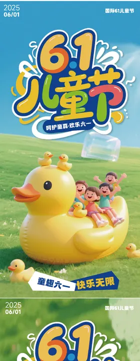 儿童节背景海报