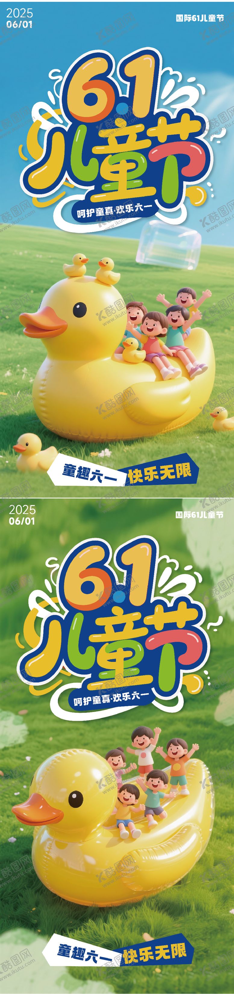 编号：80200505112325437834【酷图网】源文件下载-儿童节背景海报