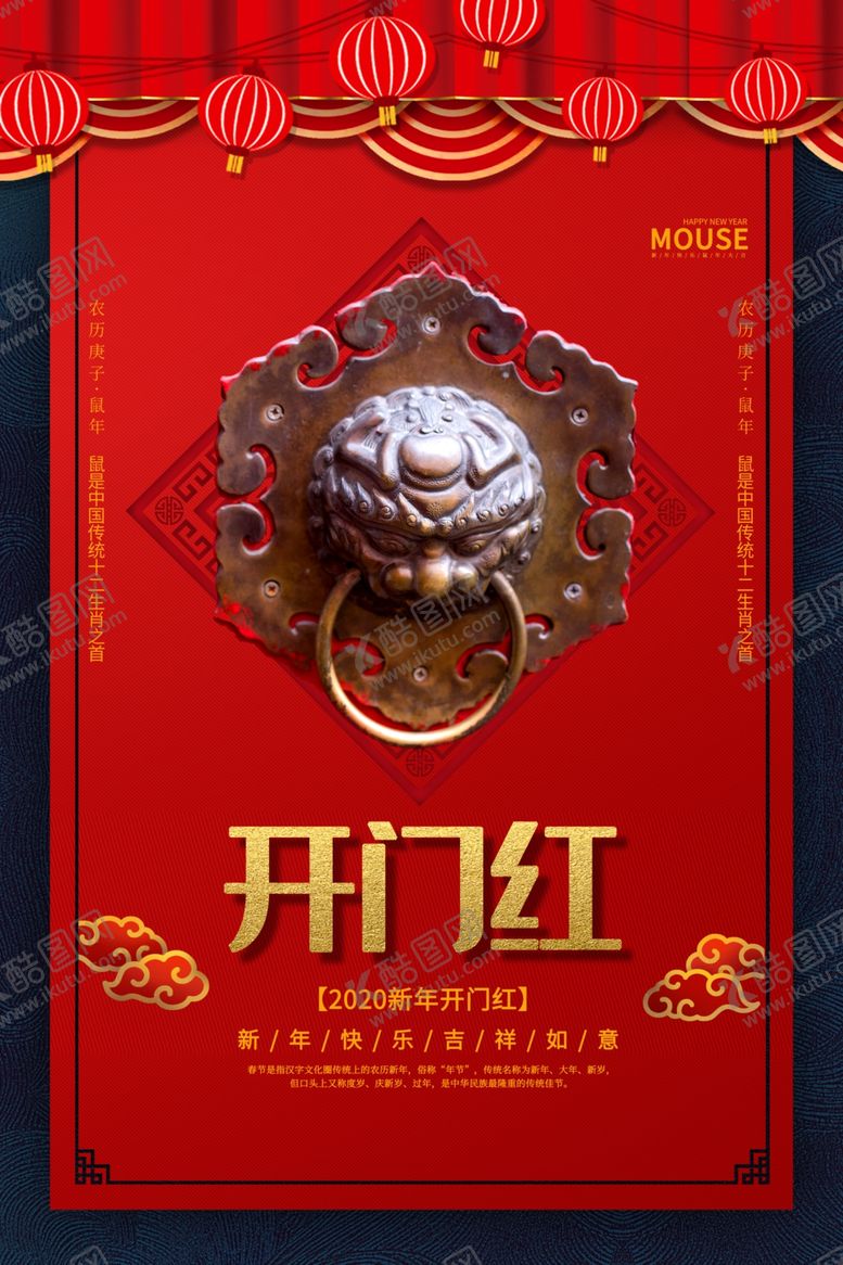 编号：23794911010927227890【酷图网】源文件下载-开门红